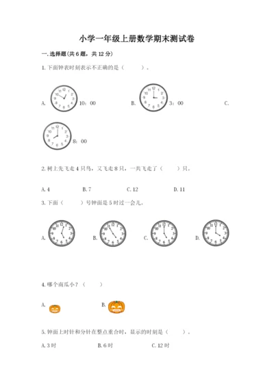 小学一年级上册数学期末测试卷带答案（考试直接用）.docx