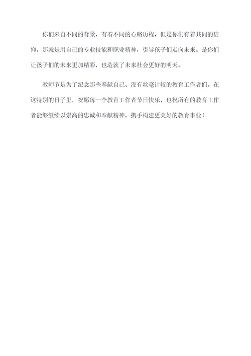 教师节简短的领导讲话稿