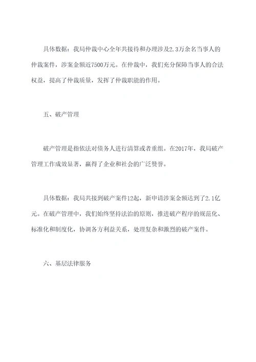 司法局2017工作报告