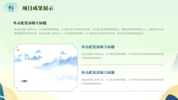 绿色中国风项目汇报PPT模板