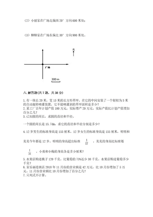 小学六年级上册数学期末测试卷附答案（综合题）