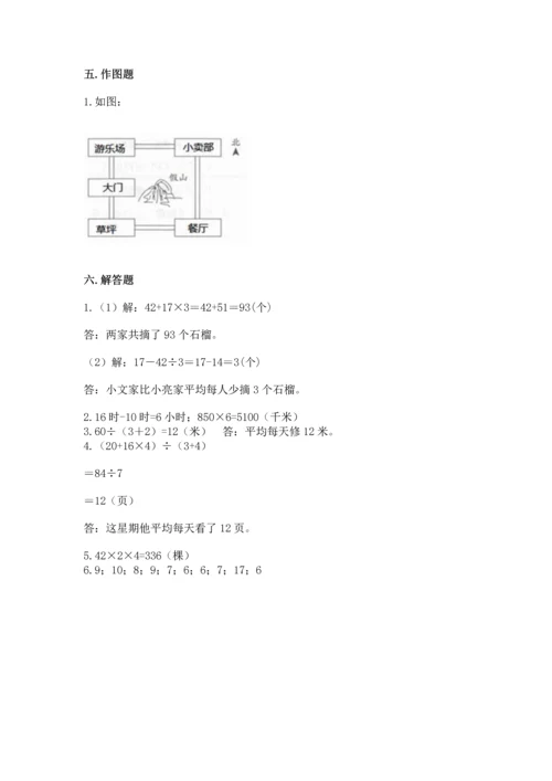 人教版三年级下册数学期末测试卷附答案（a卷）.docx