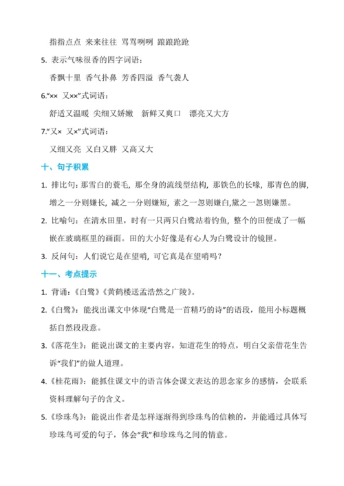 部编版五年级语文上册知识点归纳(含测试卷).docx