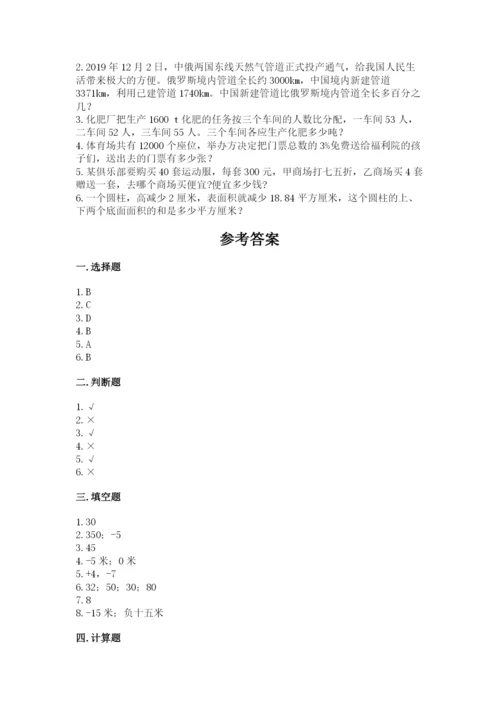 克什克腾旗六年级下册数学期末测试卷有答案.docx