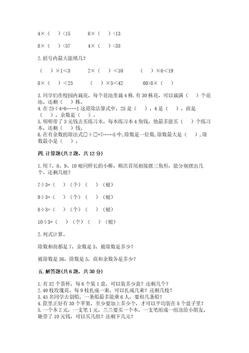 北师大版二年级下册数学期中测试卷精品（各地真题）