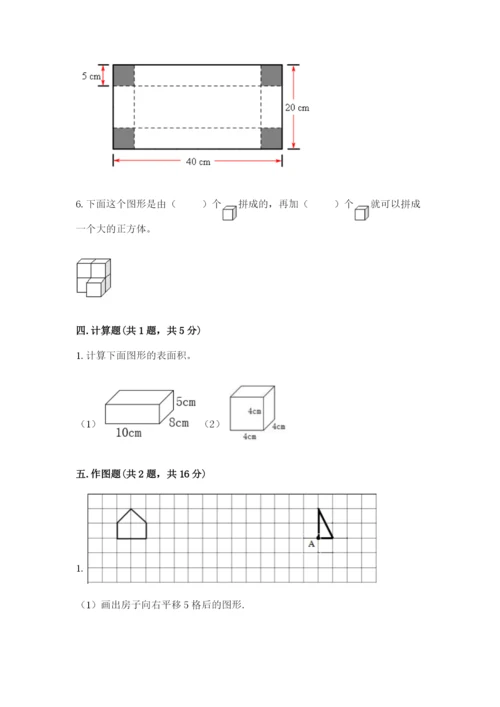 人教版五年级下册数学期末测试卷【研优卷】.docx