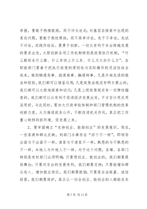 在全县继续推进作风转变全面优化发展环境动员大会上的讲话 (4).docx