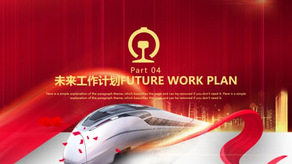 高铁动车铁路系统工作汇报通用PPT模板