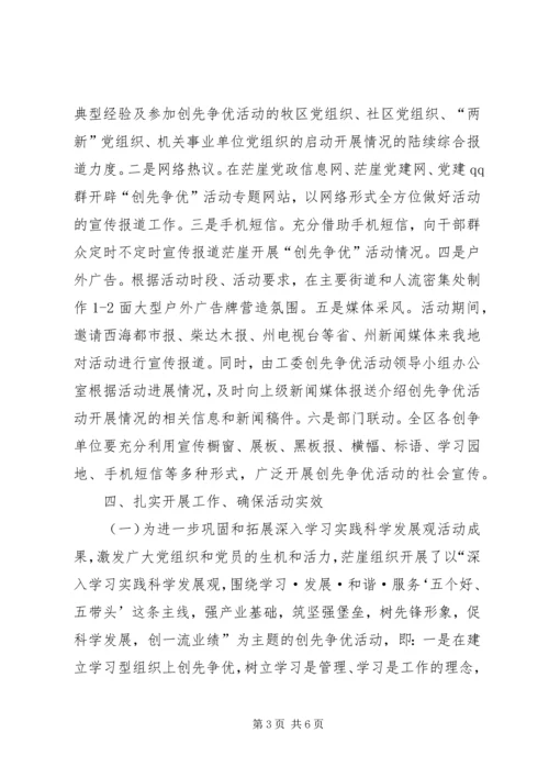 街道创先争优汇报.docx