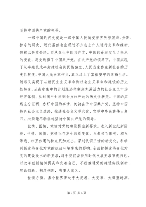 思想汇报格式：勇于变革、勇于创新.docx