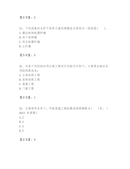 2024年一级建造师之一建建筑工程实务题库【轻巧夺冠】.docx