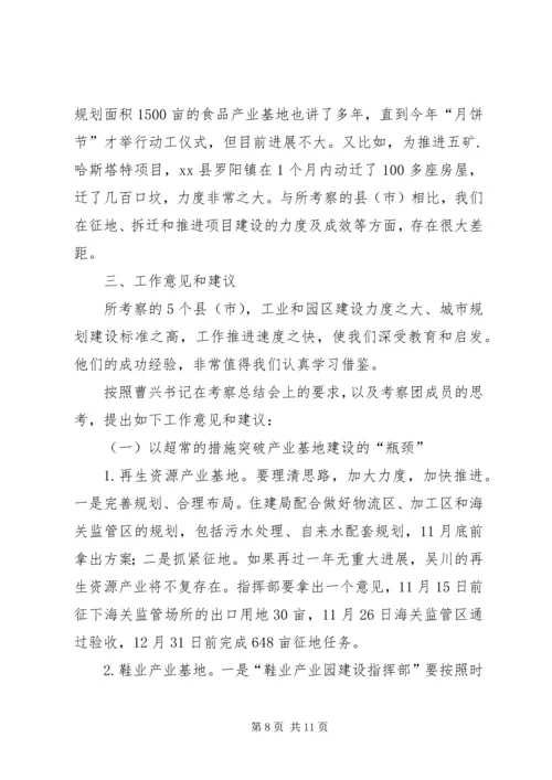 市考察团赴肇庆等四市学习考察报告.docx