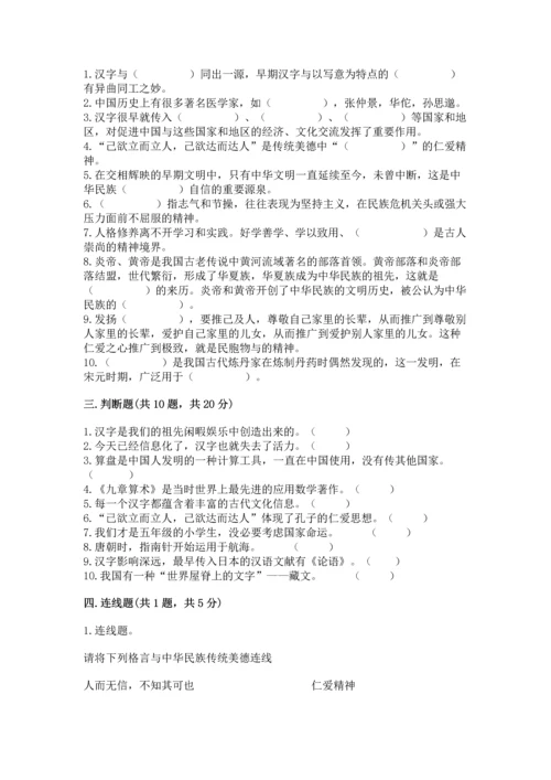 五年级上册道德与法治第四单元骄人祖先 灿烂文化测试卷（综合题）.docx