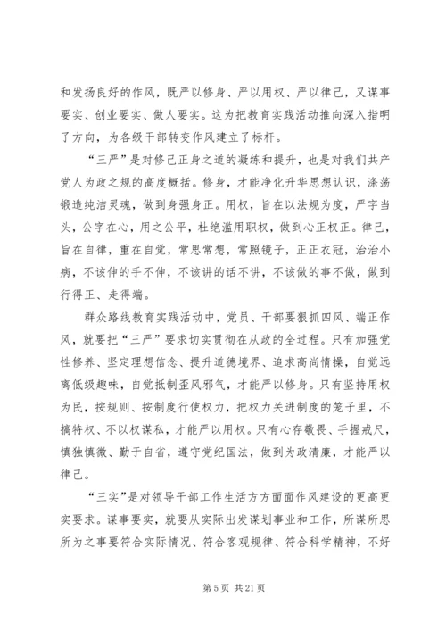 学习“三严三实”转变作风心得体会9篇.docx