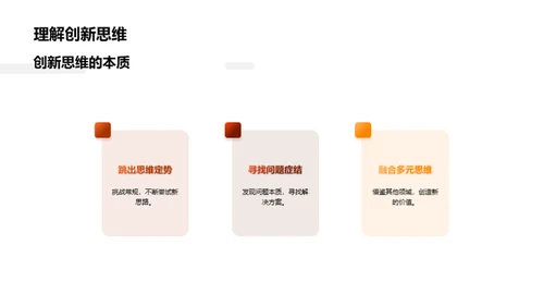 工科创新思维探讨