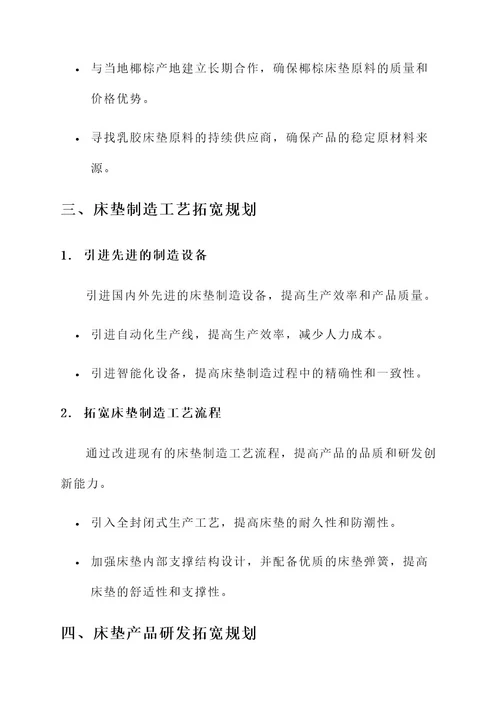 床垫产业链拓宽规划方案