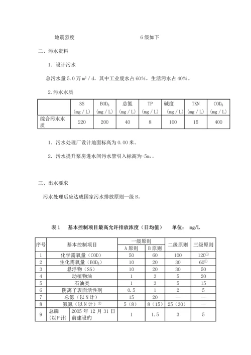 污水厂设计说明书.docx