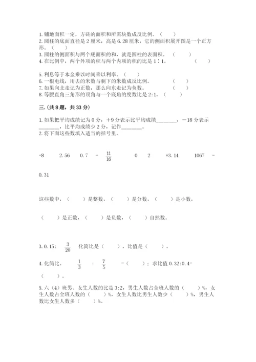 西师大版六年级数学下学期期末测试题及参考答案【考试直接用】.docx