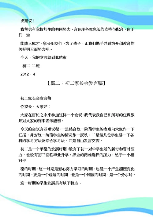 初二家长会发言稿ppt