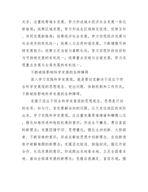 深入学习实践科学发展观理论文章范文.docx
