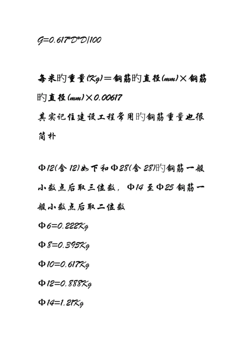 一个土建工程师应掌握的数据.docx