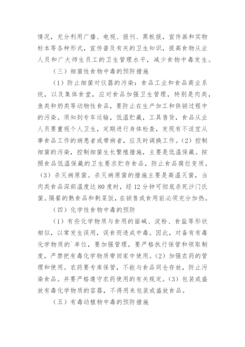 乡镇食品安全应急预案_1.docx