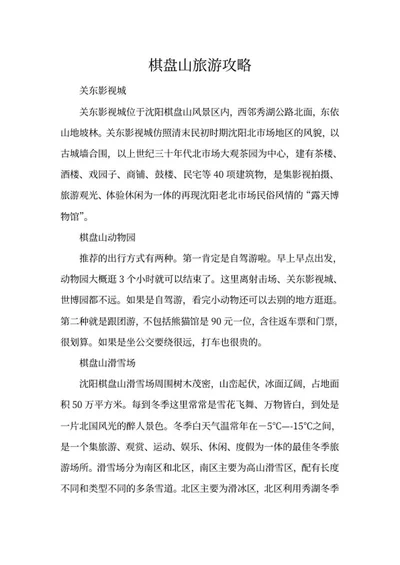 棋盘山旅游攻略word模板