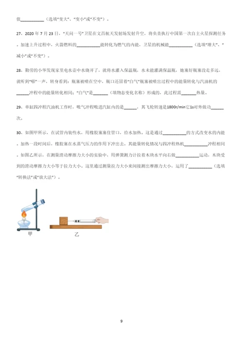 通用版初中物理九年级物理全册第十四章内能的利用易错知识点总结.docx