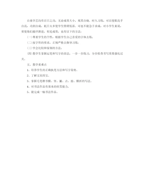 精编之小学年书法教学工作计划范文.docx