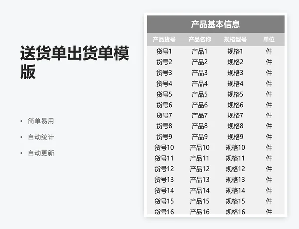 送货单出货单模版