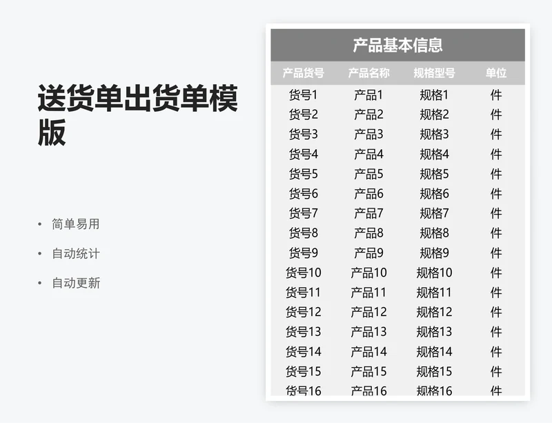 送货单出货单模版