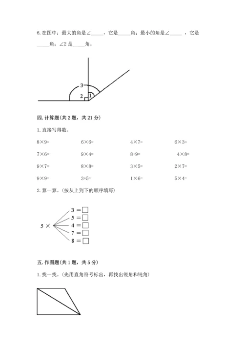 人教版二年级上册数学期末测试卷附答案（b卷）.docx