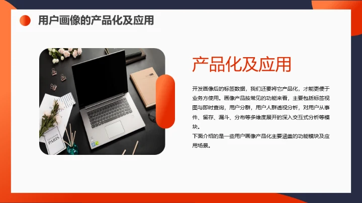 用户画像运营知识通用PPT课件