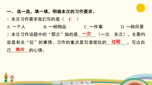 统编版语文三年级上册第八单元  口语交际：请教  课件