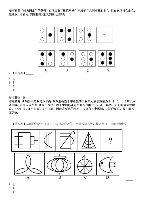 浙江宁波余姚市水利局下属水库管理服务中心招考聘用编外工作人员笔试题库含答案解析