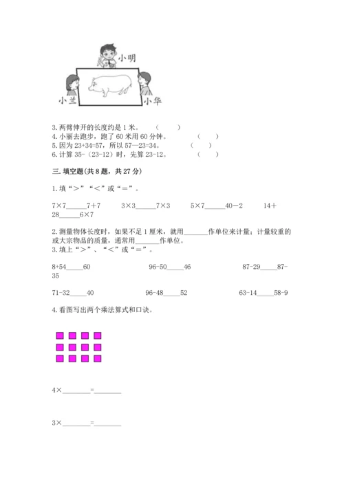 二年级上册数学期末测试卷（a卷）word版.docx