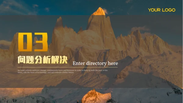 橙大气商务企业项目汇报雪山背景通用PPT模板