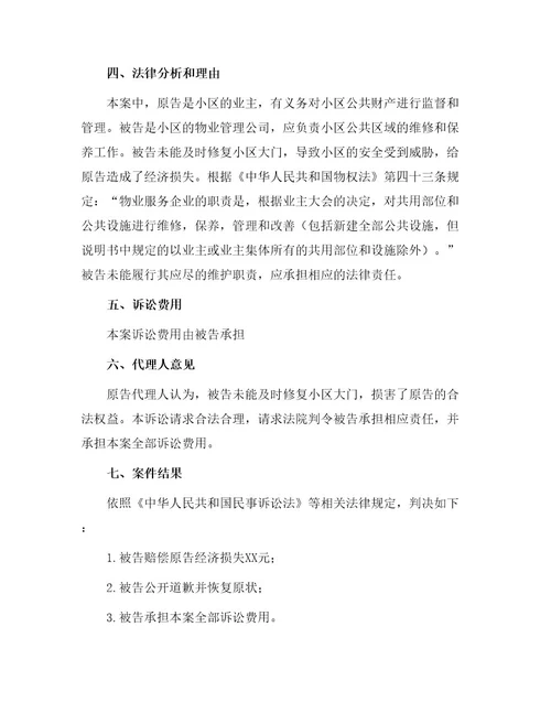 物业民事起诉状