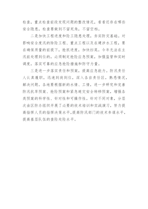 防汛备汛工作情况汇报.docx