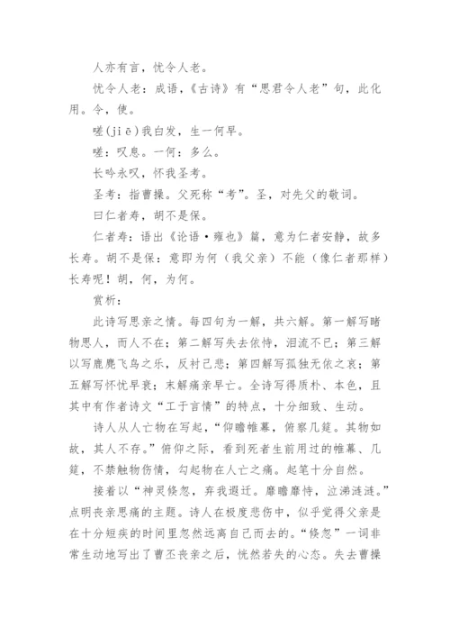 短歌行原文、翻译注释及赏析_3.docx