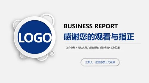 蓝色大气银行理财汇报通用工作ppt模板