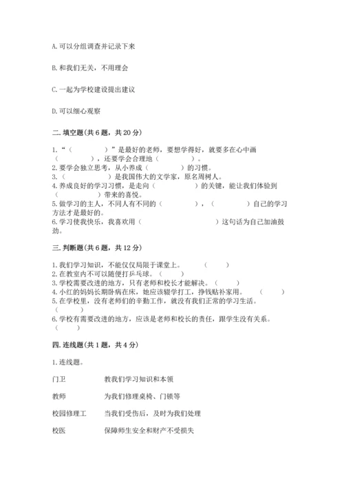 部编版三年级上册道德与法治期中测试卷【a卷】.docx