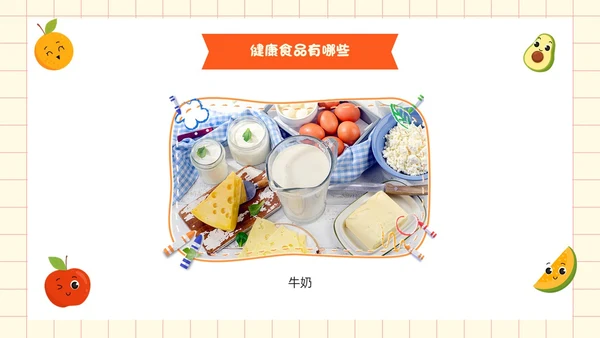 黄色卡通风吃健康的食物PPT模板健康饮食讲座