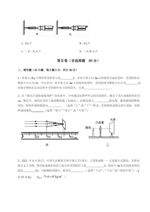 专题对点练习西安交通大学附属中学分校物理八年级下册期末考试章节练习B卷（附答案详解）.docx