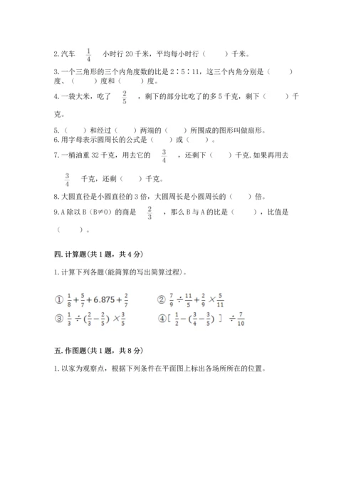 小学数学六年级上册期末测试卷附参考答案【突破训练】.docx