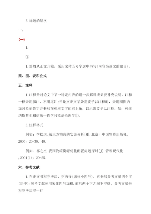 学术论文标准格式.docx
