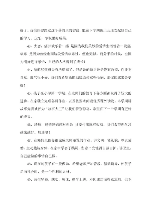 小学生素质手册家长评语