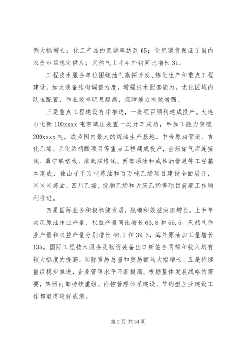 石油公司上半年工作总结及计划.docx