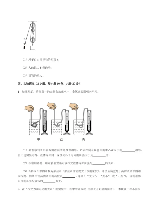 四川遂宁市第二中学校物理八年级下册期末考试章节训练试题（详解）.docx