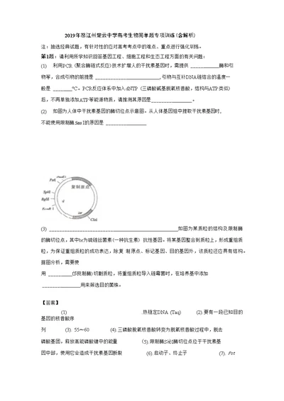 2019年怒江州楚云中学高考生物简单题专项训练（含解析）